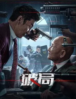 破局2025