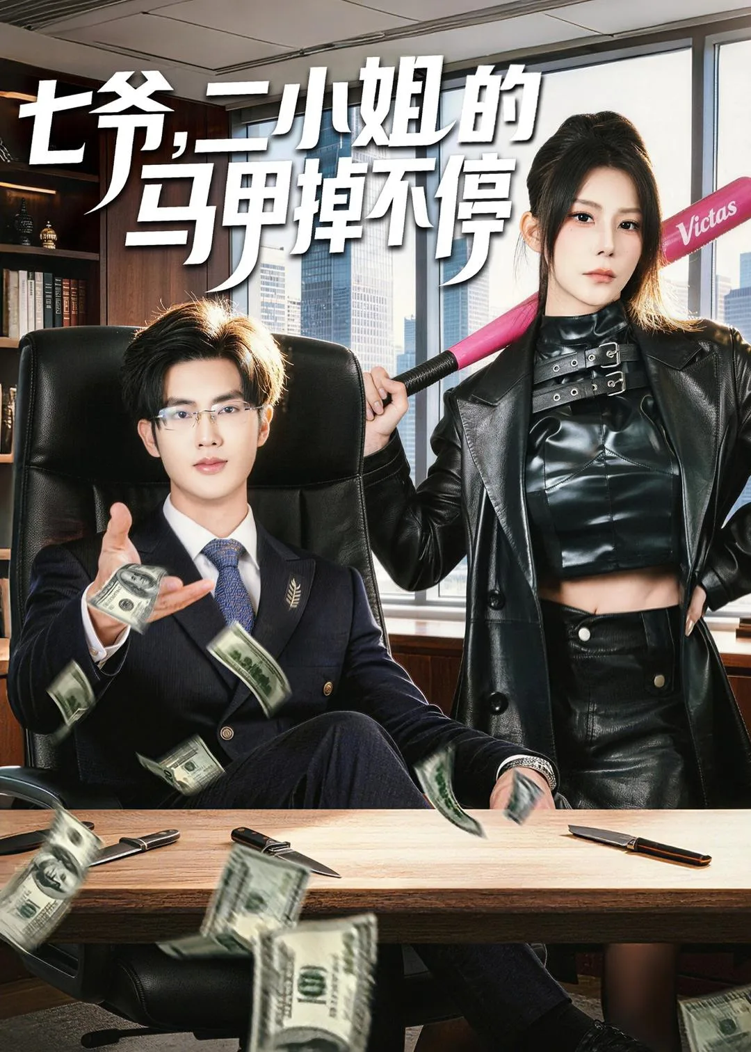 七爷,二小姐的马甲掉不停