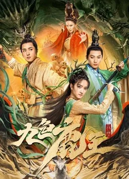 九色鹿王前尘