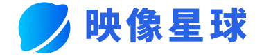 映像星球